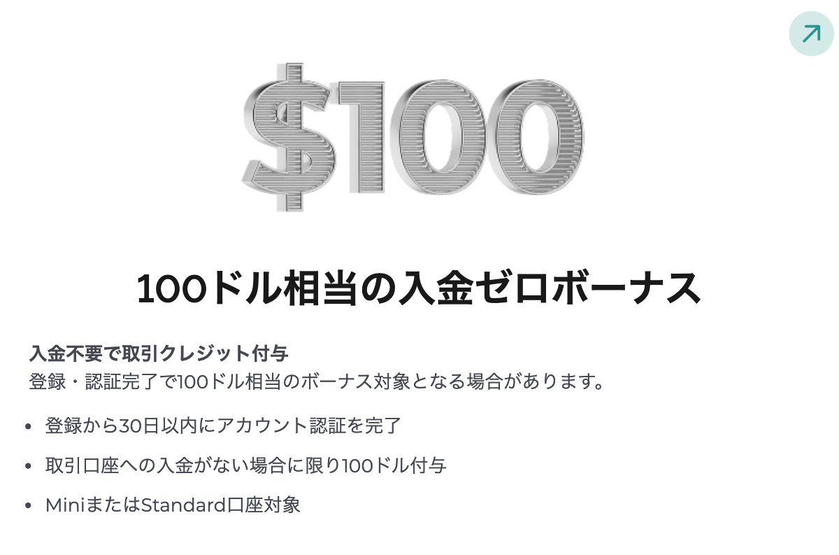 FXGTの口座開設ボーナス(公式サイト・2026年9月29日)