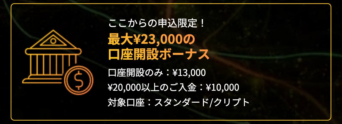 IS6FXの口座開設ボーナス(公式サイト・2026年9月29日)